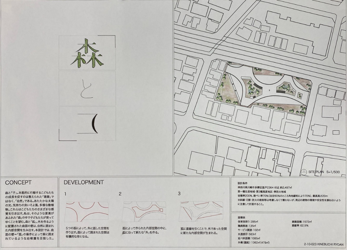 第2課題　優秀作品：杵淵遼安