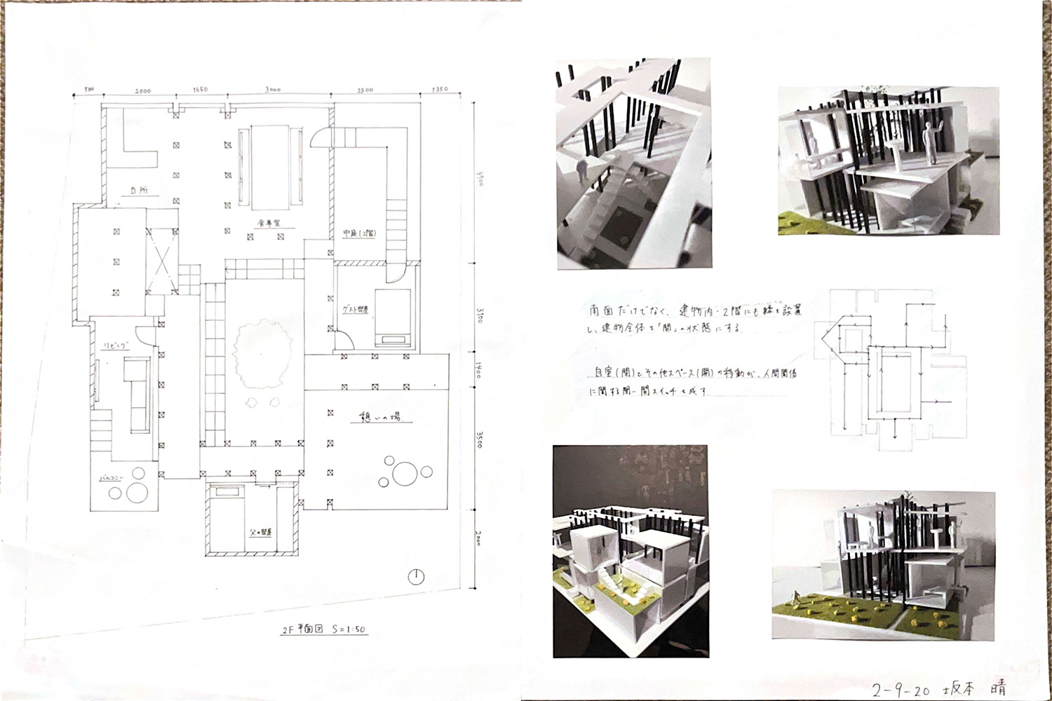 第1課題　優秀作品：坂本晴