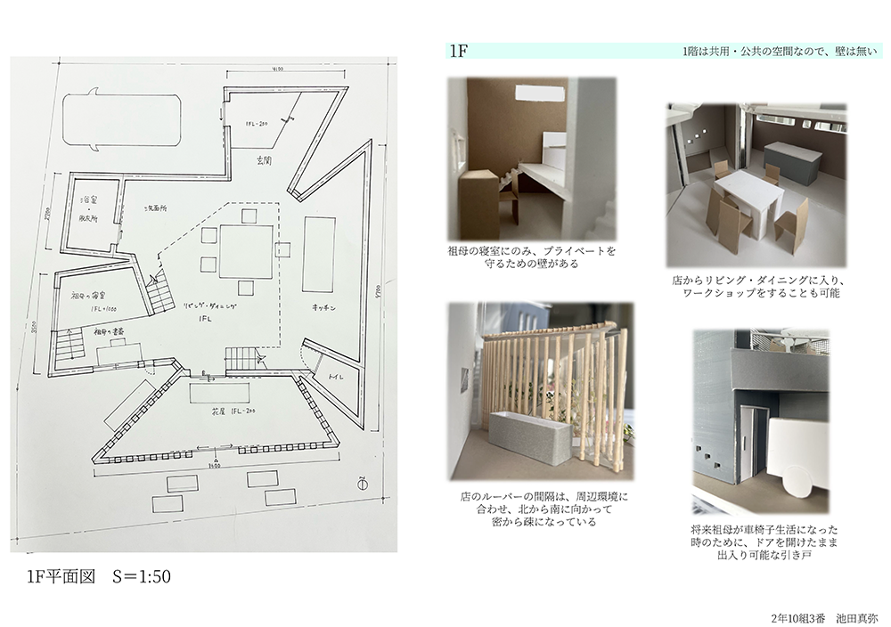 第1課題　優秀作品：池田真弥