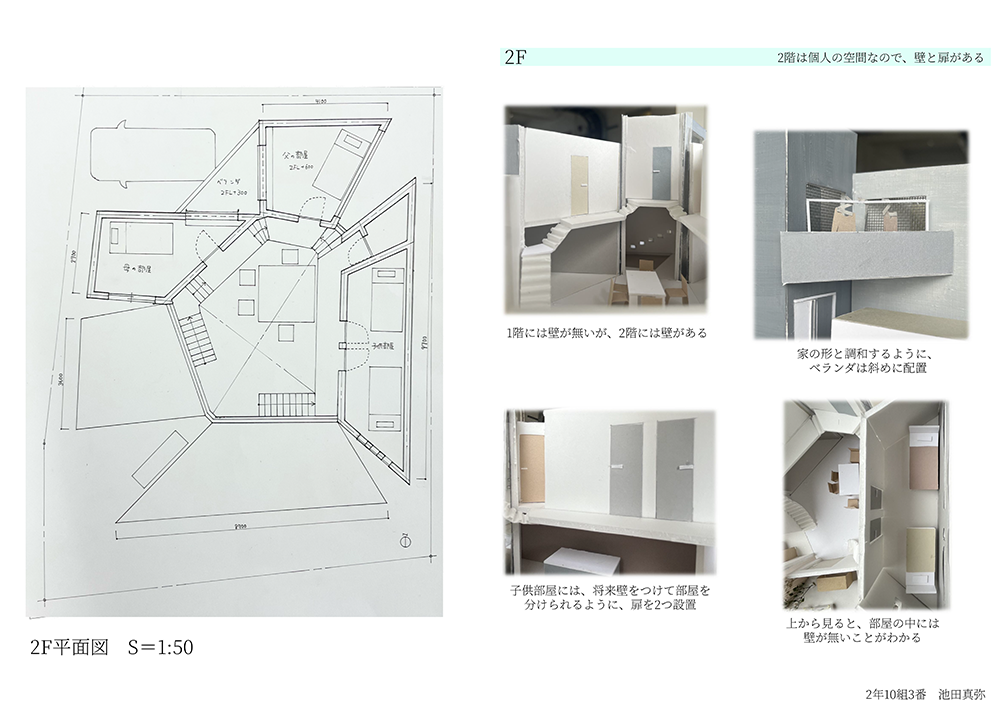 第1課題　優秀作品：池田真弥