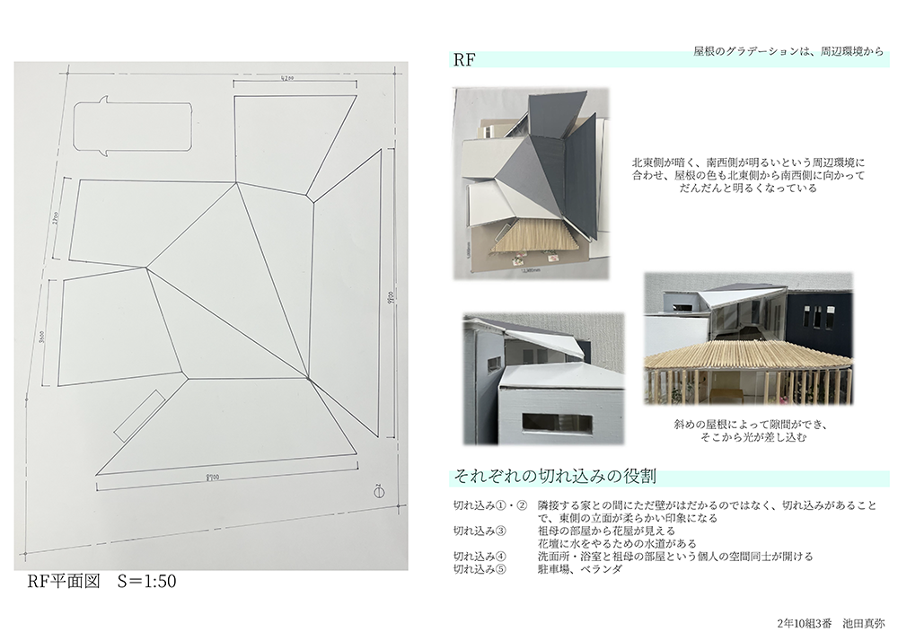 第1課題　優秀作品：池田真弥