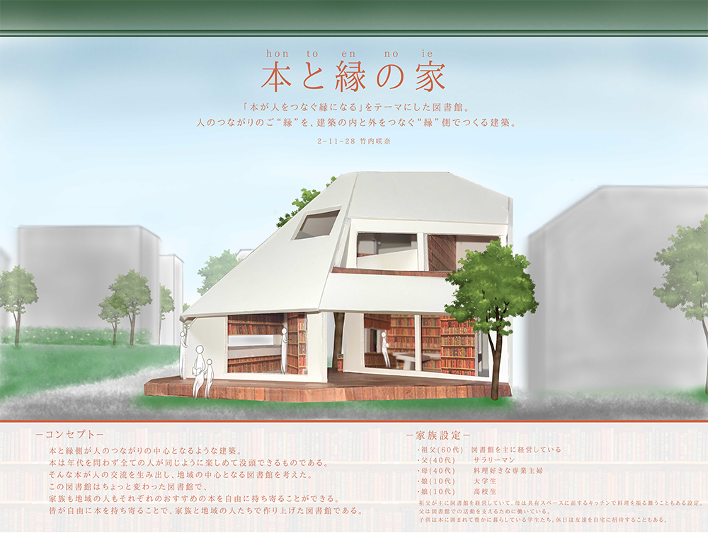 第1課題　優秀作品：竹内 咲奈