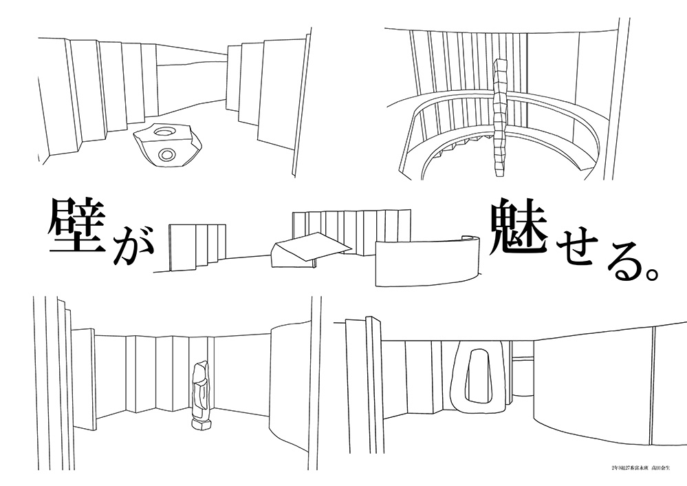 第2課題　優秀作品：高田 奈生