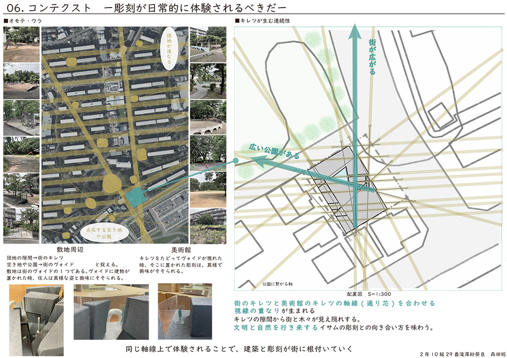 第2課題　優秀作品：滝澤　紗葵良