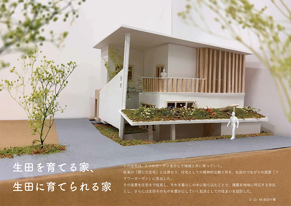 第1課題　優秀作品：前田千陽