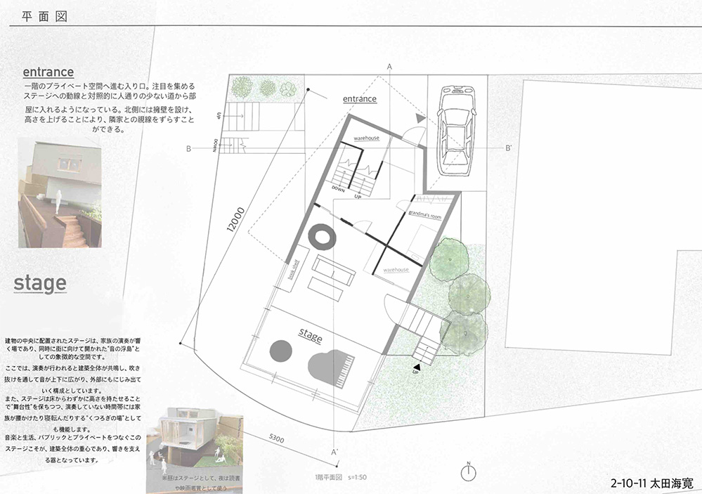 第1課題　優秀作品：太田海寛