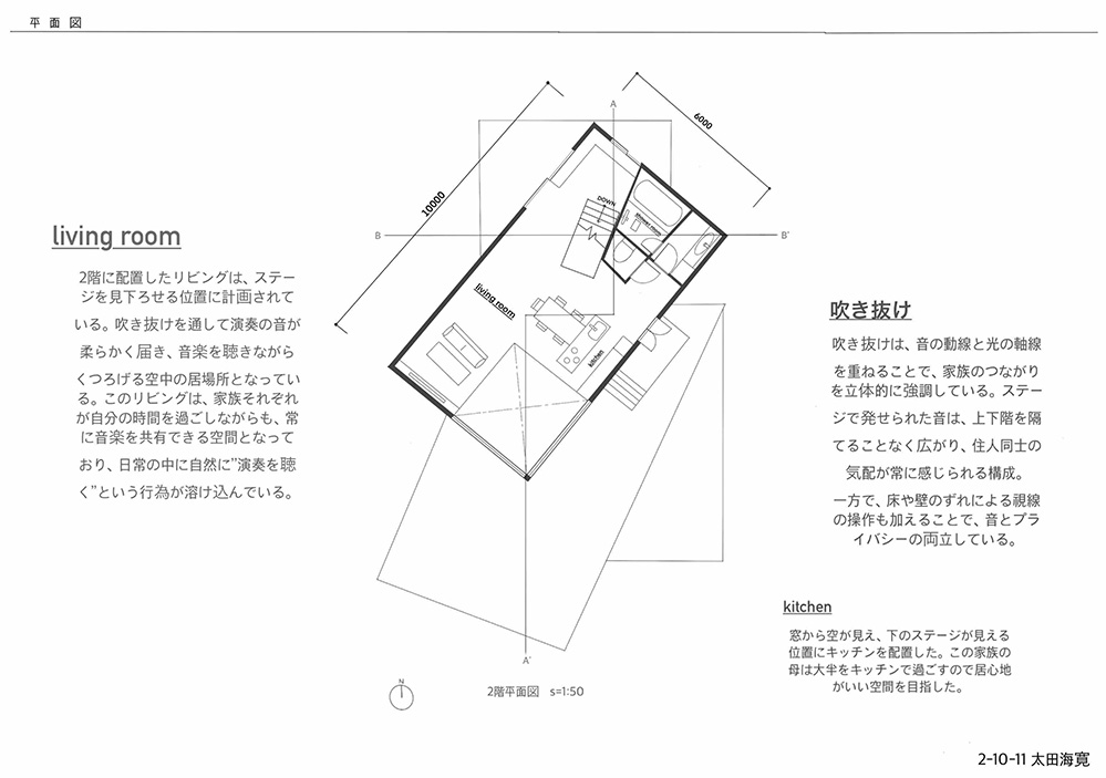 第1課題　優秀作品：太田海寛
