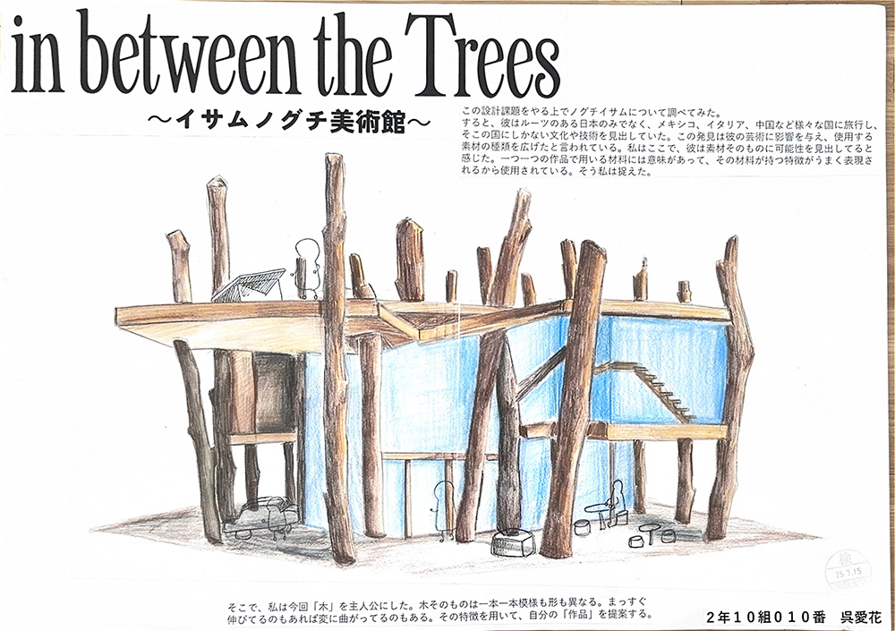 第2課題　優秀作品：呉　愛花