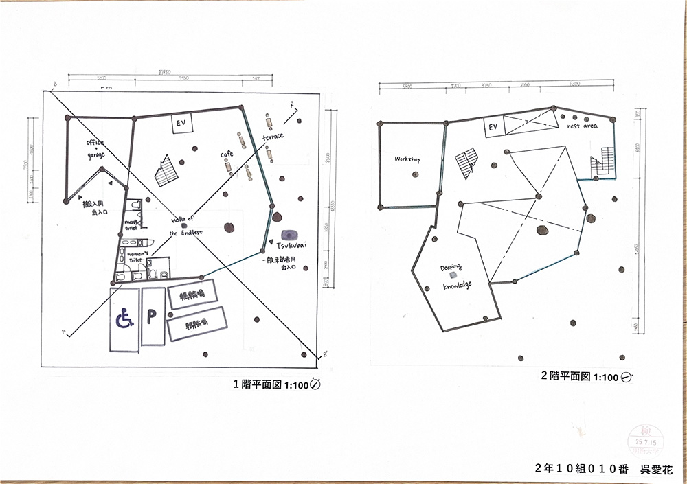 第2課題　優秀作品：呉　愛花